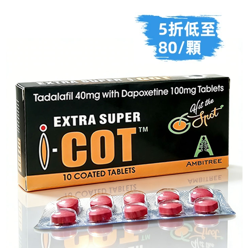 印度紅魔雙效片 EXTRA SUPER I COT 雙效犀利士 助勃+持久延時 10顆/盒