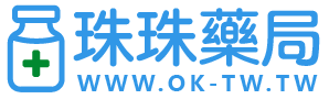 珠珠藥局-威而鋼,犀利士,必利勁正品購買首選｜台灣最大線上藥局